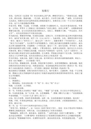 高中语文汉魏晋诗三首短歌行1粤教版必修一