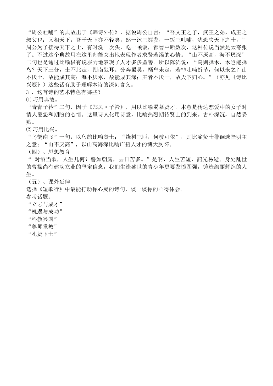 高中语文汉魏晋诗三首短歌行2粤教版必修一_第2页