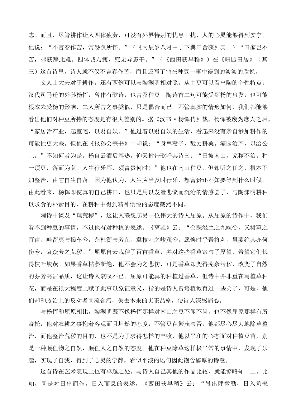 高中语文汉魏晋诗三首归园田居 赏析粤教版必修一_第2页