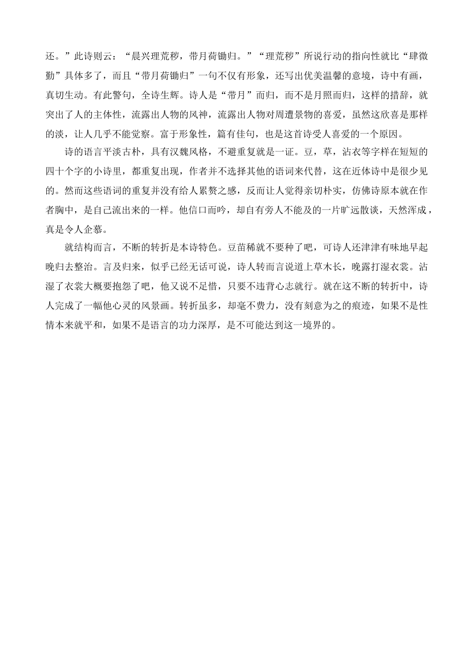 高中语文汉魏晋诗三首归园田居 赏析粤教版必修一_第3页