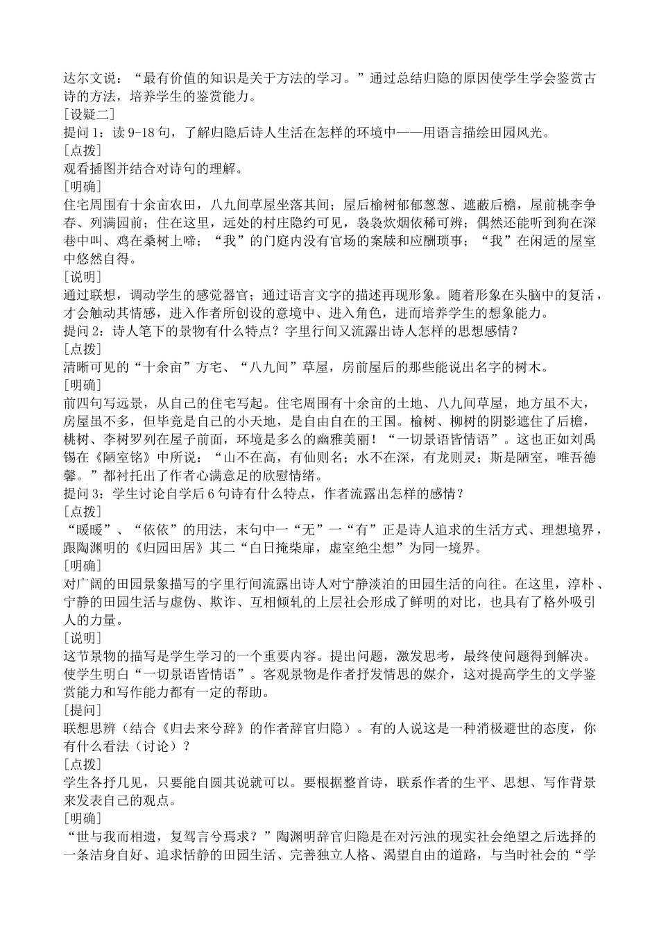 高中语文汉魏晋诗三首归园田居1粤教版必修一_第2页