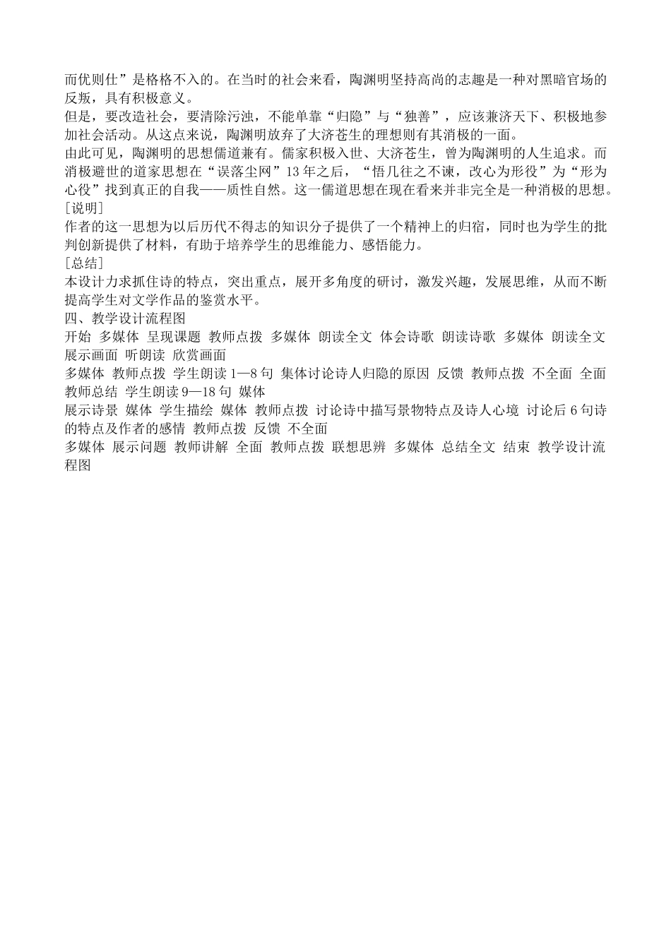 高中语文汉魏晋诗三首归园田居1粤教版必修一_第3页