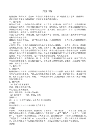 高中语文汉魏晋诗三首归园田居1粤教版必修一