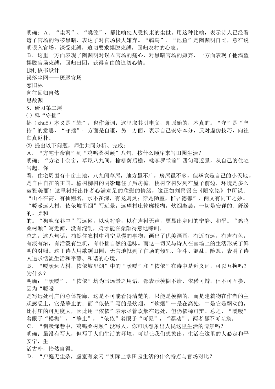 高中语文汉魏晋诗三首归园田居2粤教版必修一_第2页