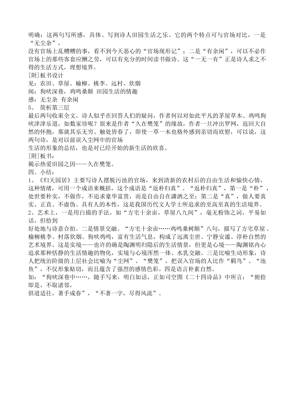 高中语文汉魏晋诗三首归园田居2粤教版必修一_第3页