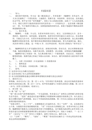 高中语文汉魏晋诗三首归园田居2粤教版必修一