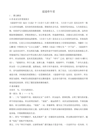 高中语文汉魏晋诗三首迢迢牵牛星粤教版必修一
