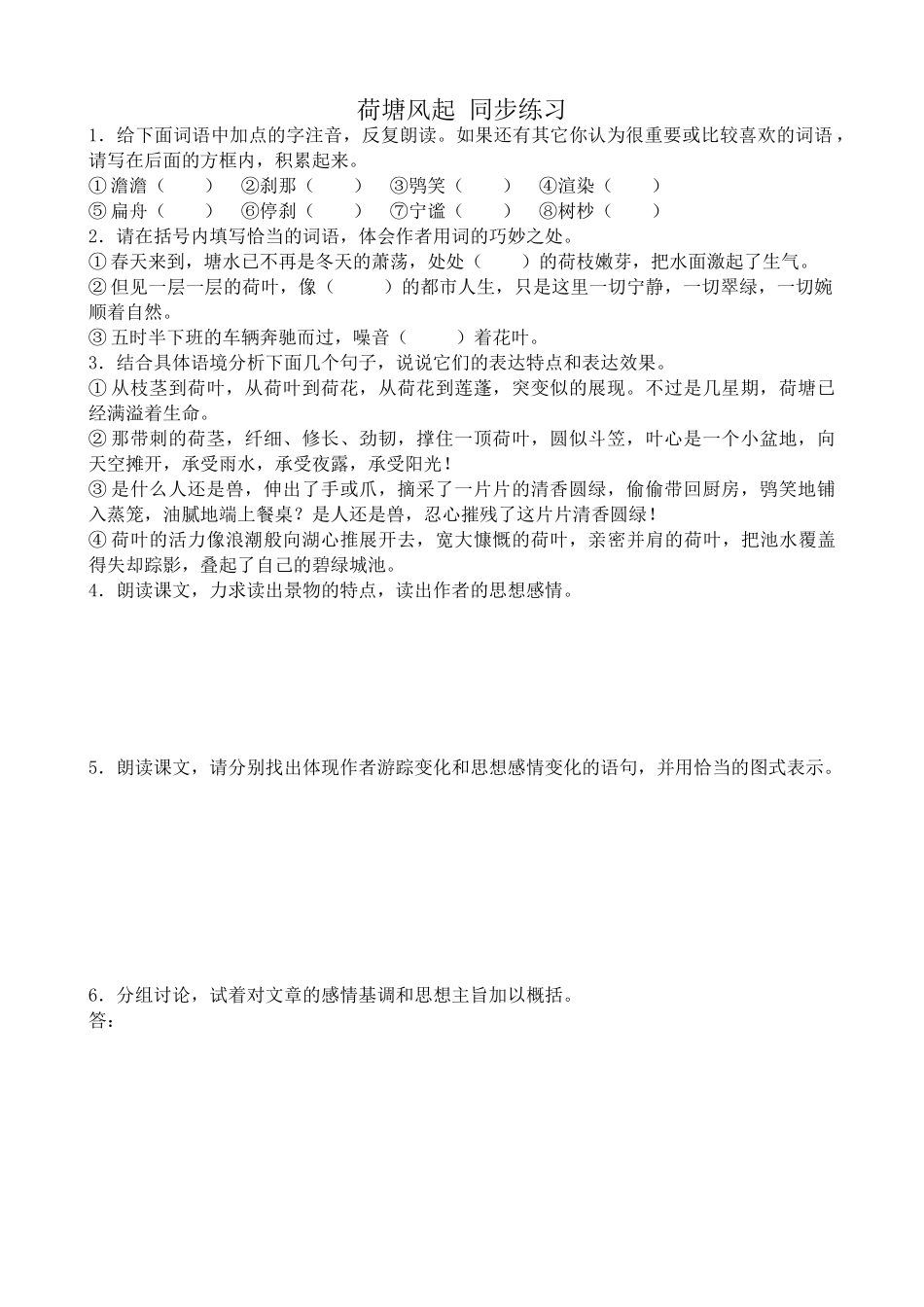 高中语文荷塘风起 同步练习1_第1页