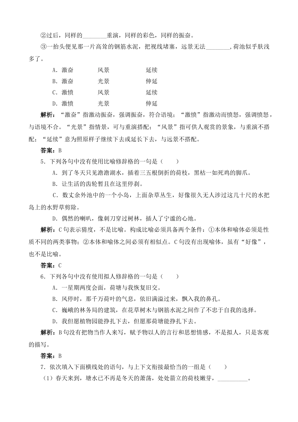 高中语文荷塘风起 同步练习2_第2页