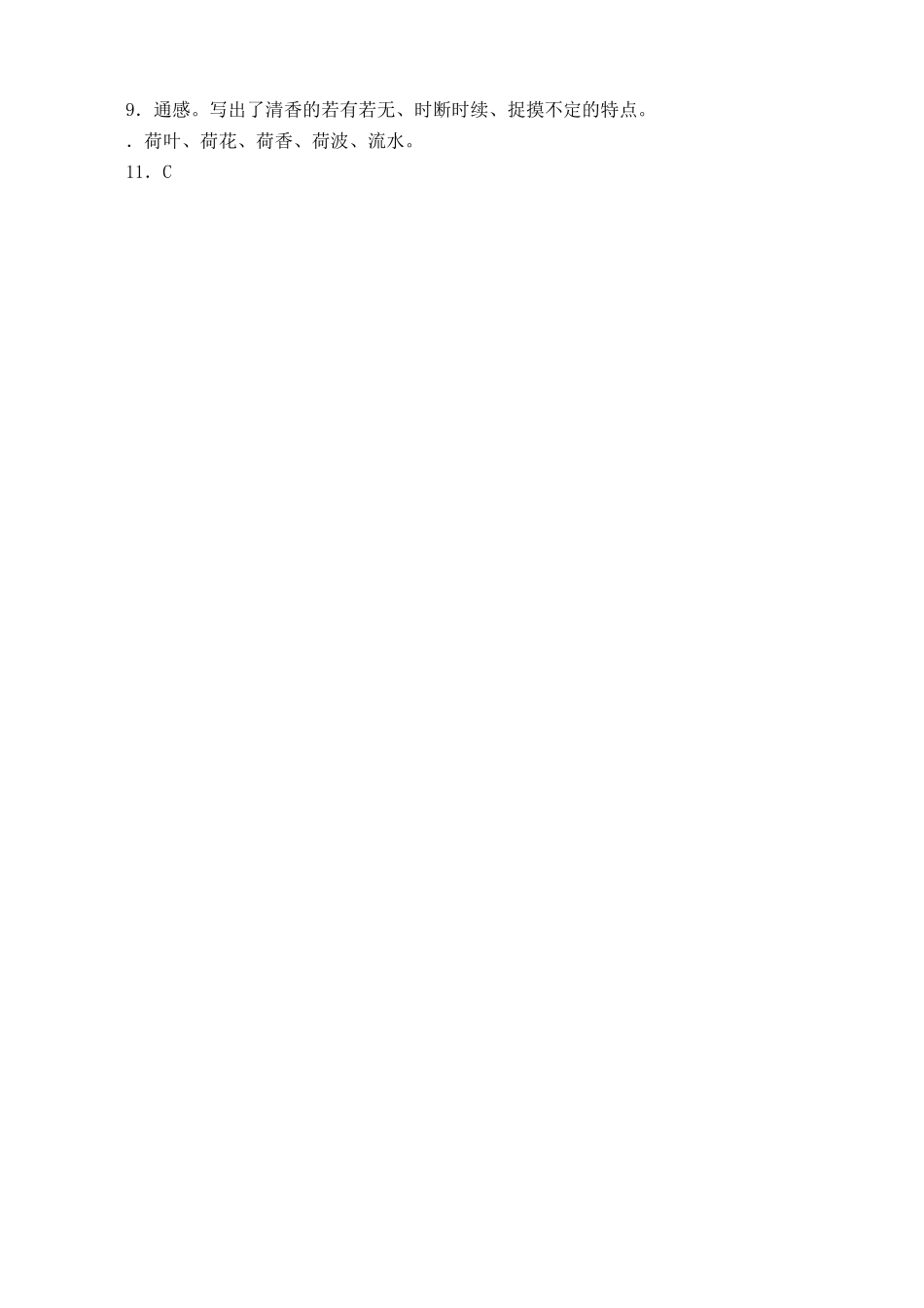 高中语文荷塘月色 同步练习2粤教版必修一_第3页