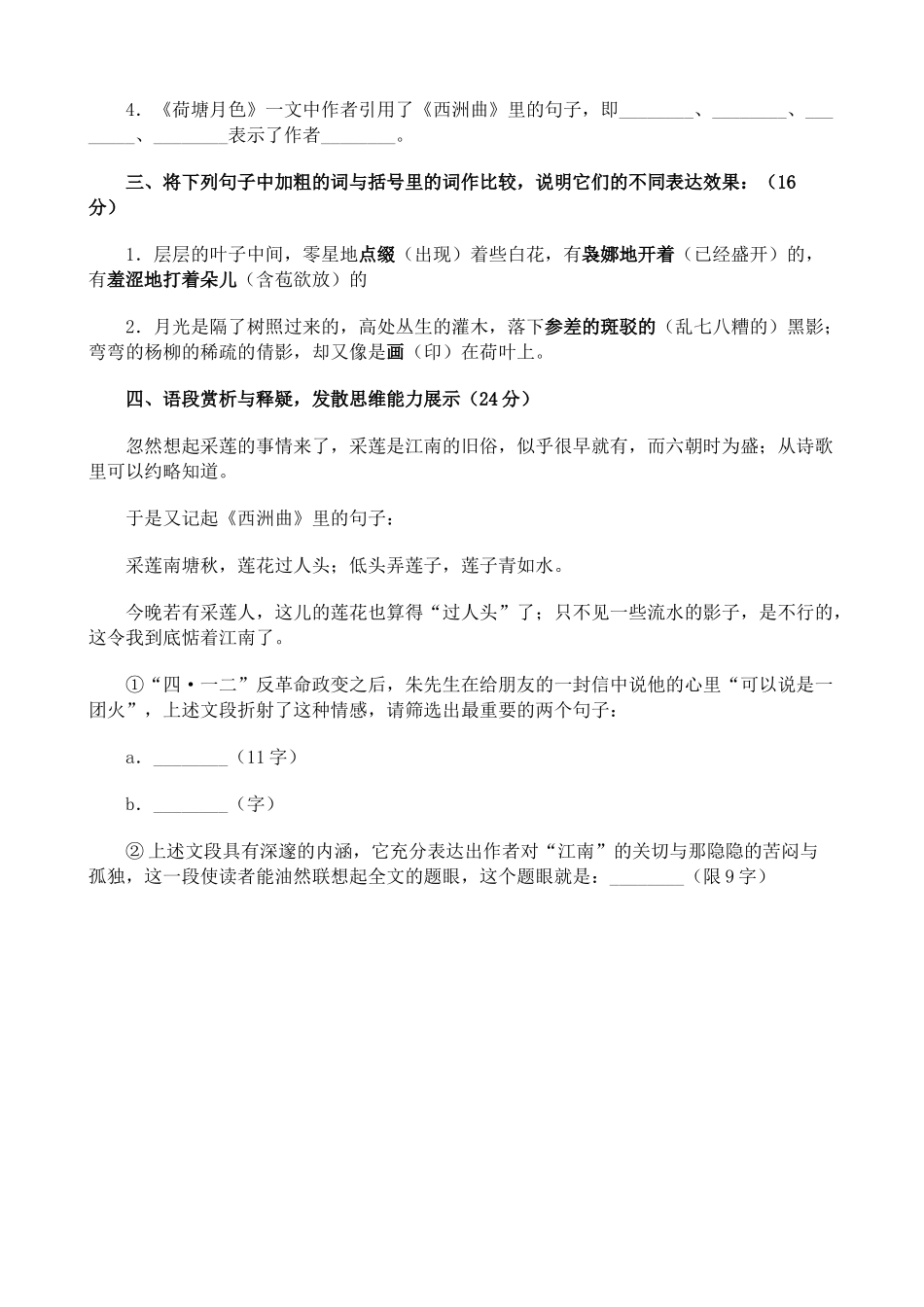 高中语文荷塘月色 同步练习3粤教版必修一_第3页