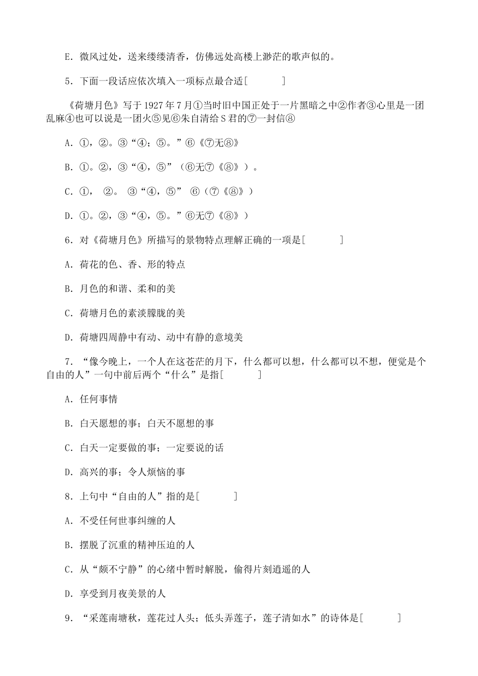 高中语文荷塘月色 同步练习4粤教版必修一_第2页