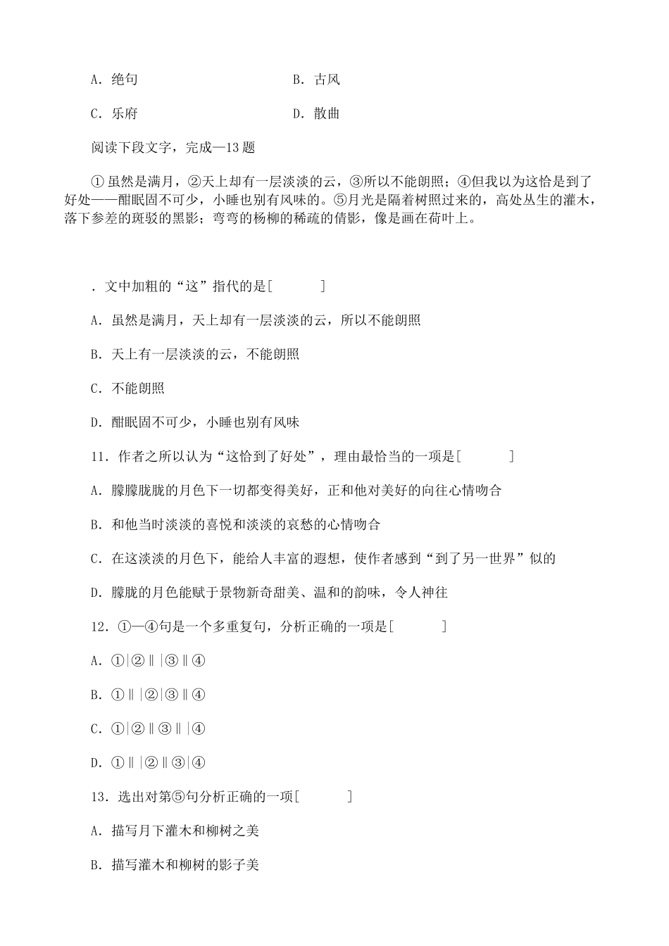 高中语文荷塘月色 同步练习4粤教版必修一_第3页