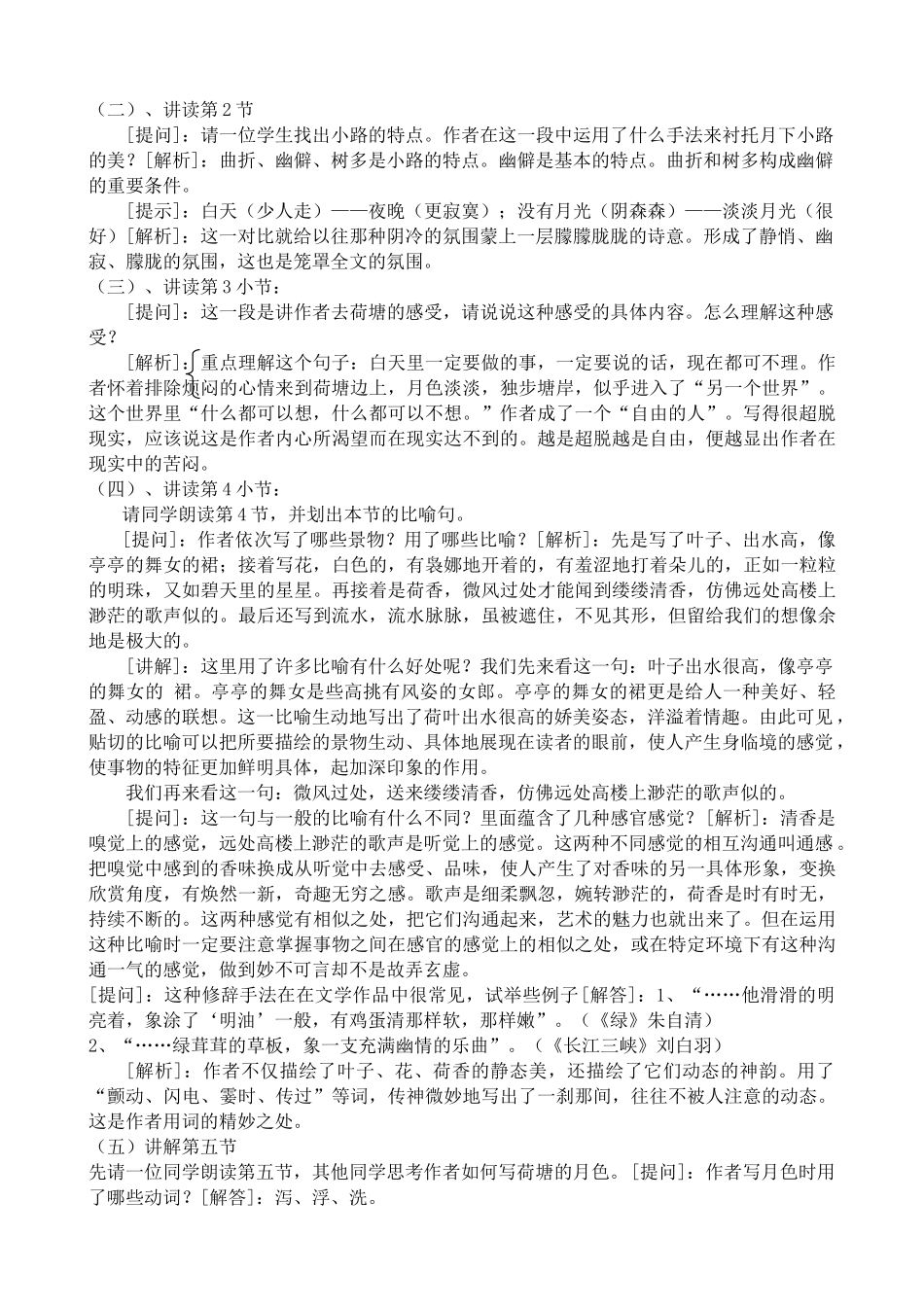 高中语文荷塘月色1粤教版必修一_第2页