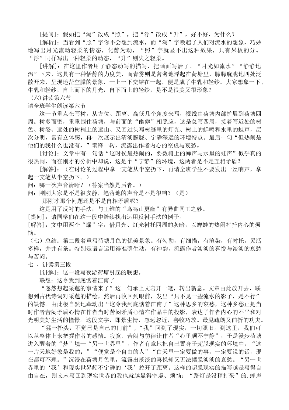 高中语文荷塘月色1粤教版必修一_第3页