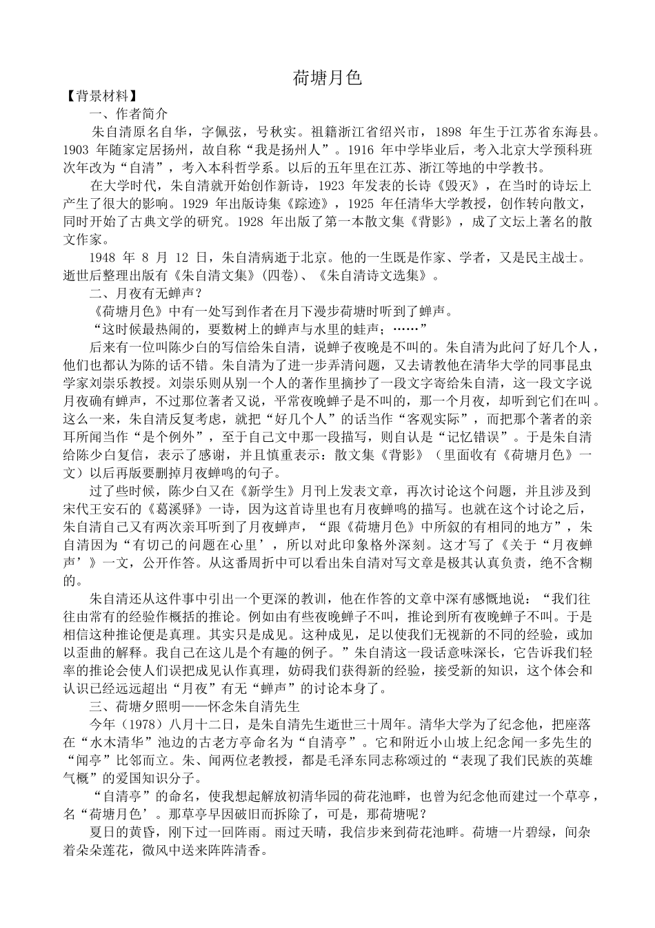高中语文荷塘月色2粤教版必修一_第1页