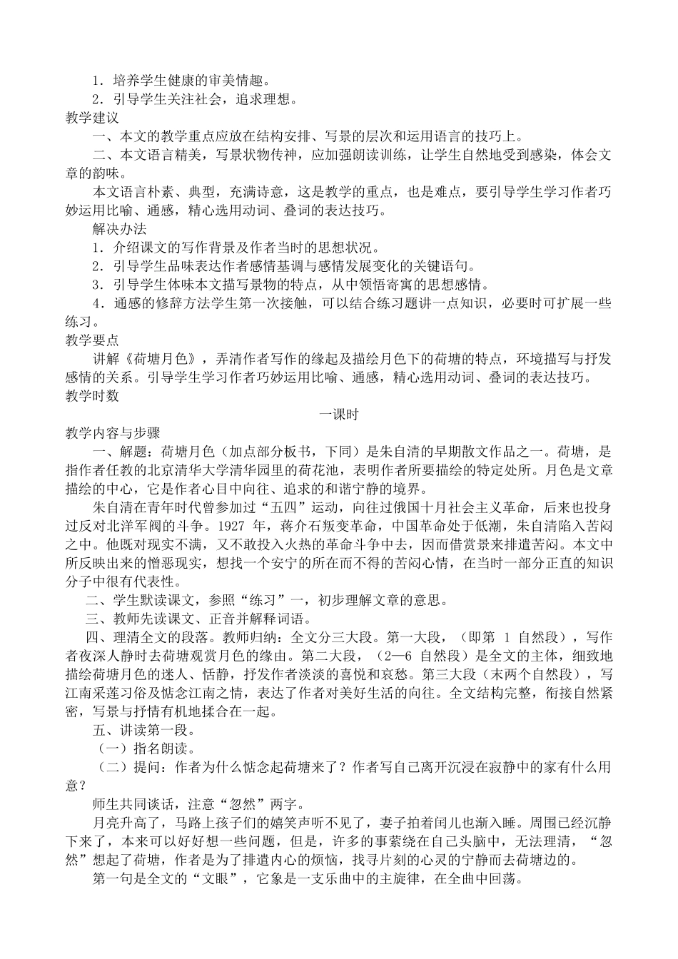 高中语文荷塘月色2粤教版必修一_第3页