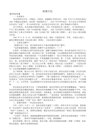 高中语文荷塘月色2粤教版必修一