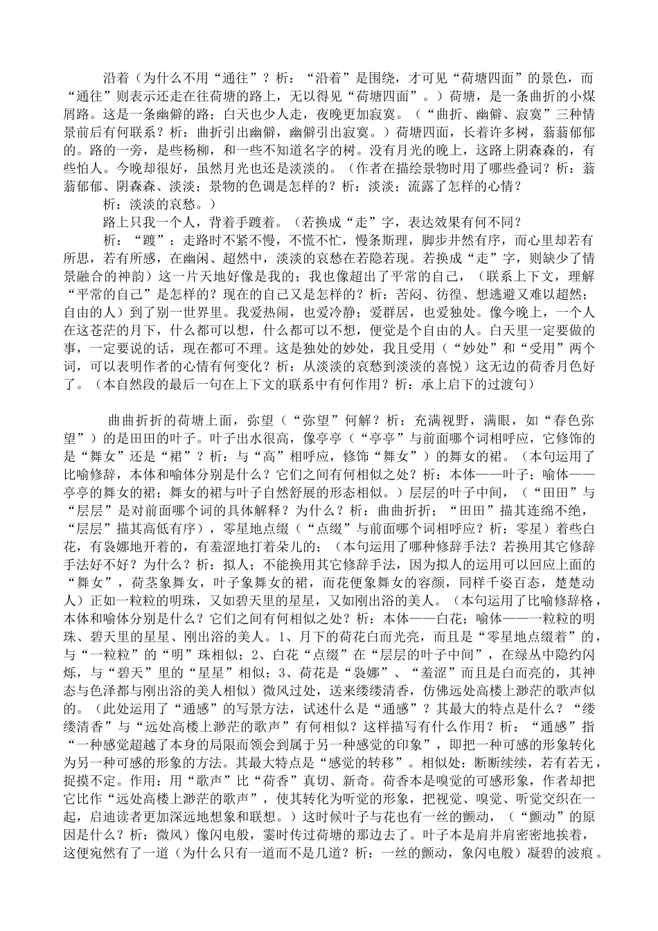 高中语文荷塘月色粤教版必修一_第2页