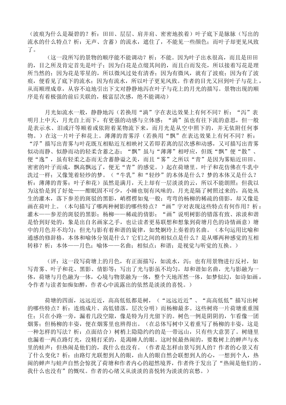 高中语文荷塘月色粤教版必修一_第3页