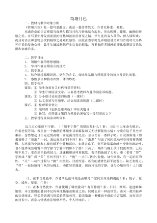 高中语文荷塘月色粤教版必修一