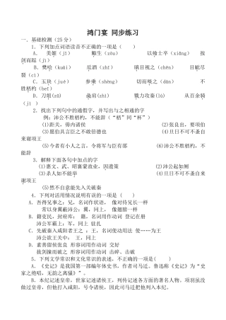 高中语文鸿门宴 同步练习1粤教版必修五