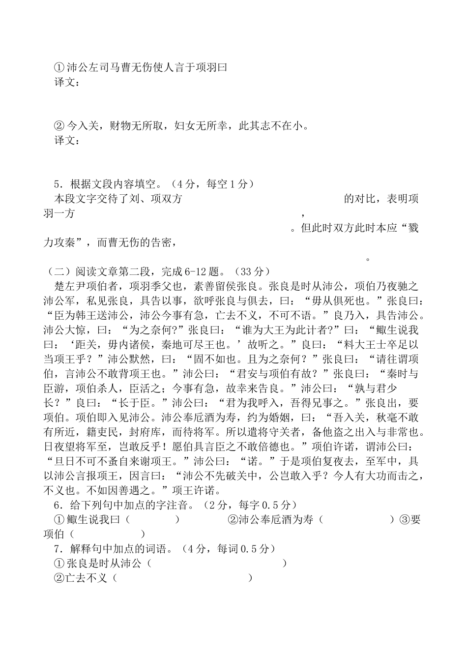 高中语文鸿门宴 同步练习2粤教版必修五_第2页