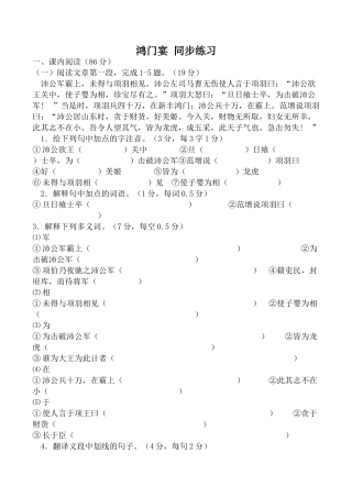 高中语文鸿门宴 同步练习2粤教版必修五