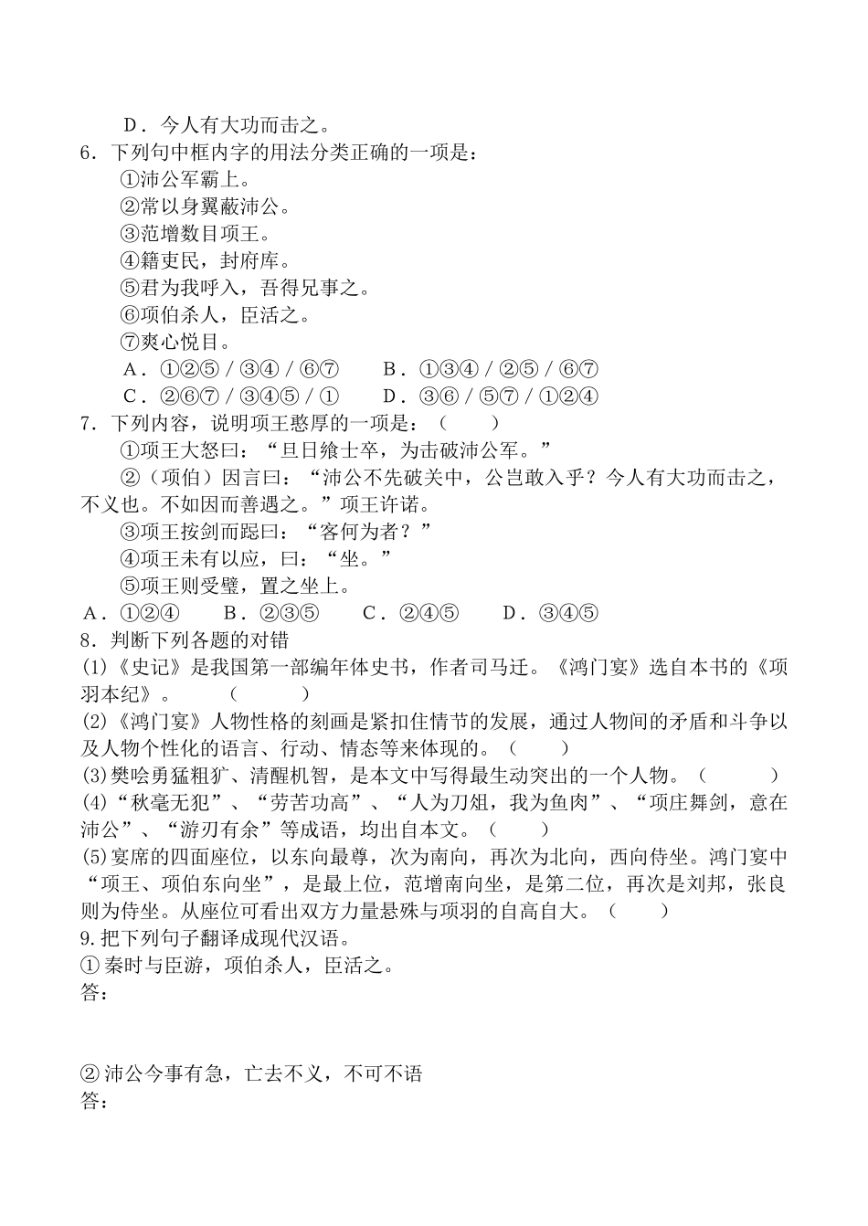 高中语文鸿门宴 同步练习粤教版必修五_第2页