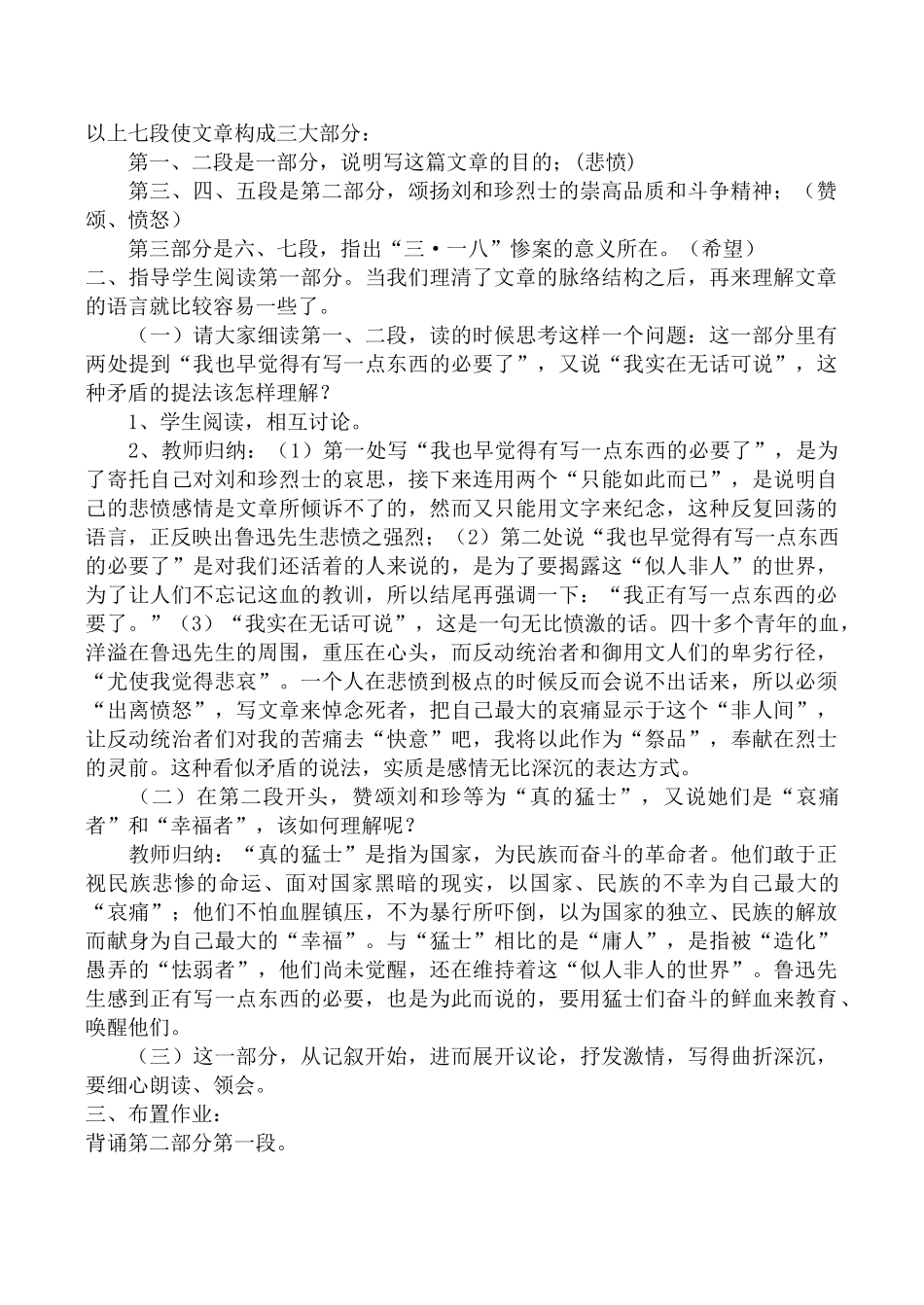 高中语文记念刘和珍君 第2教时苏教版必修五_第2页