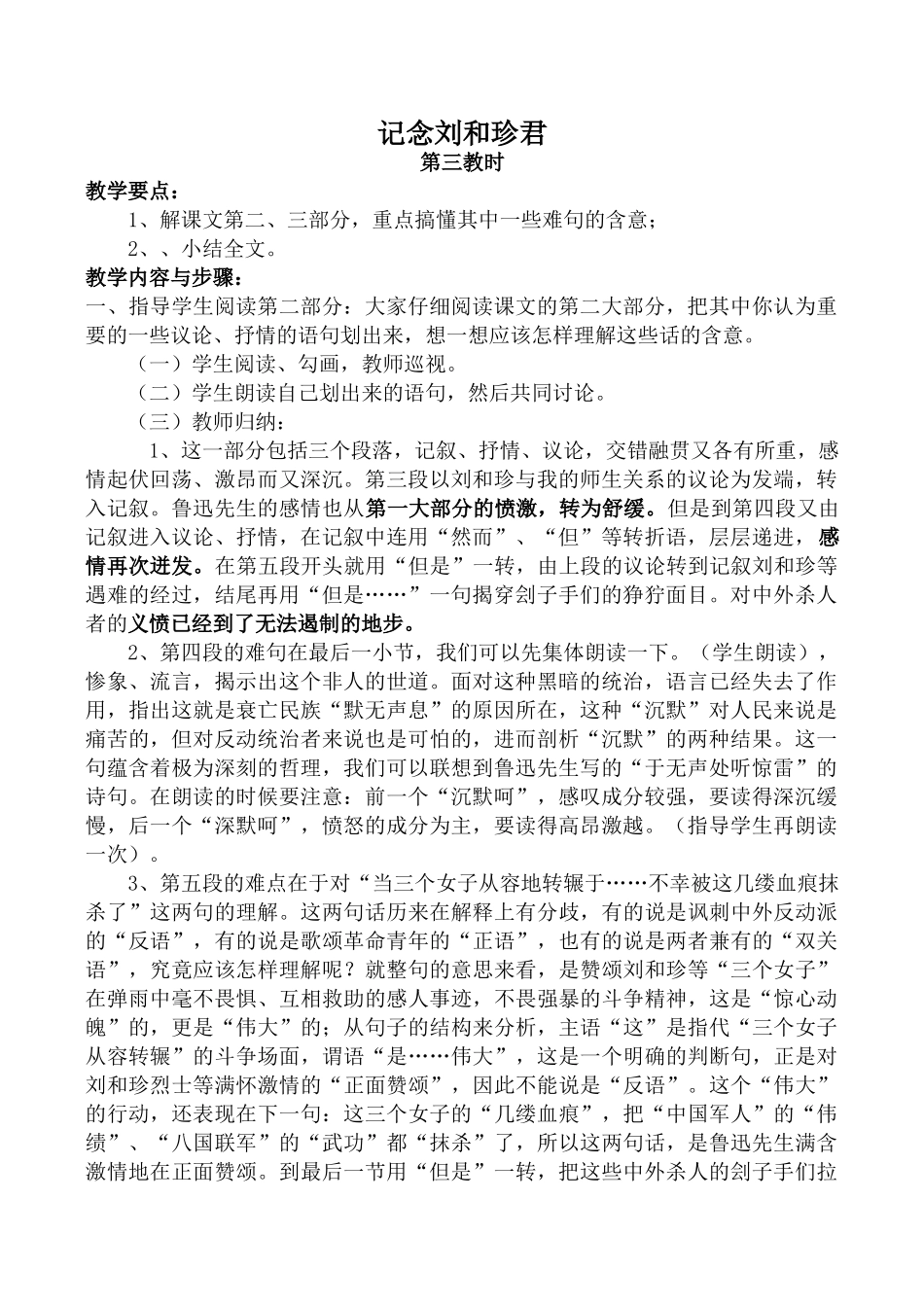 高中语文记念刘和珍君 第3教时苏教版必修五_第1页