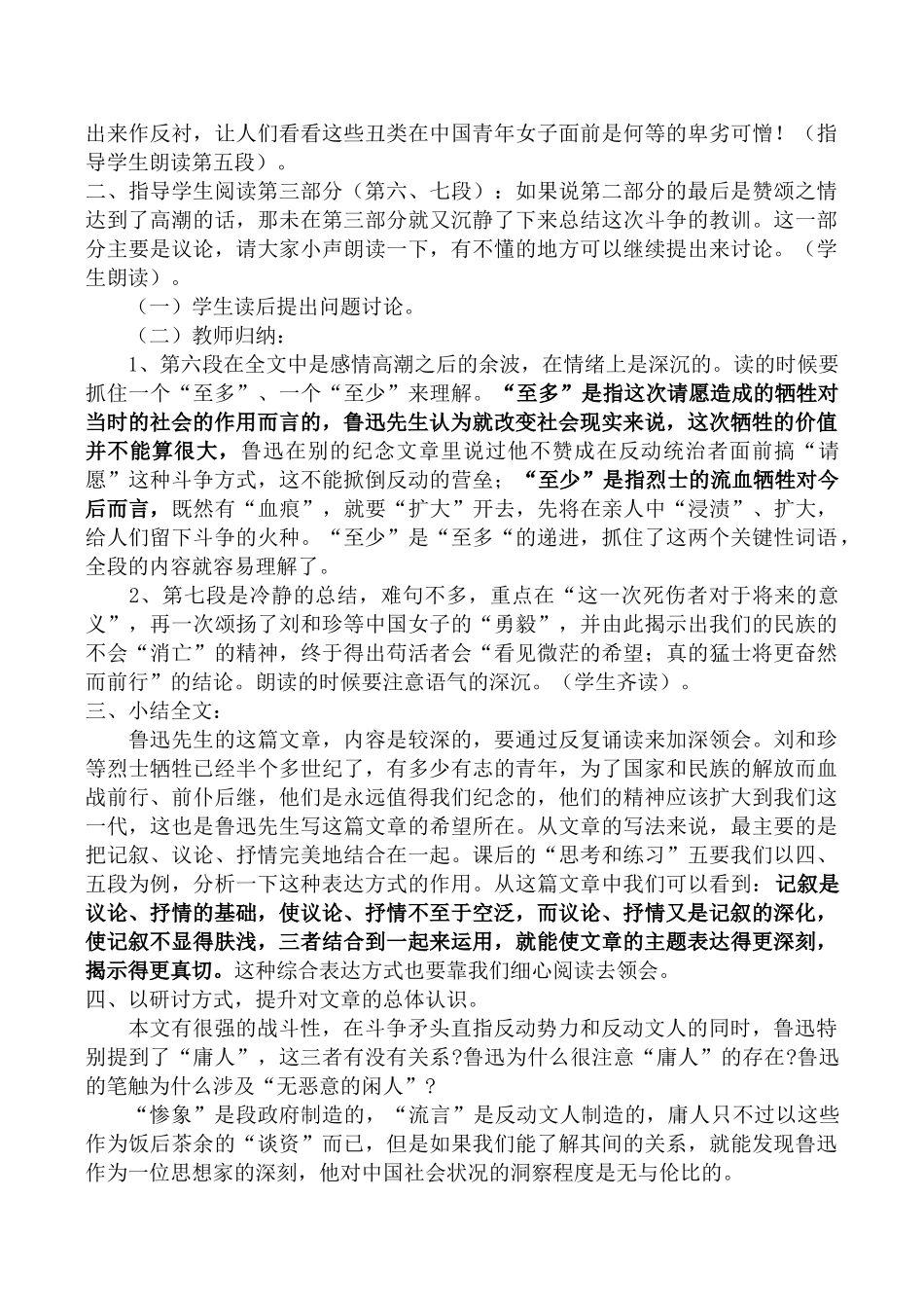 高中语文记念刘和珍君 第3教时苏教版必修五_第2页