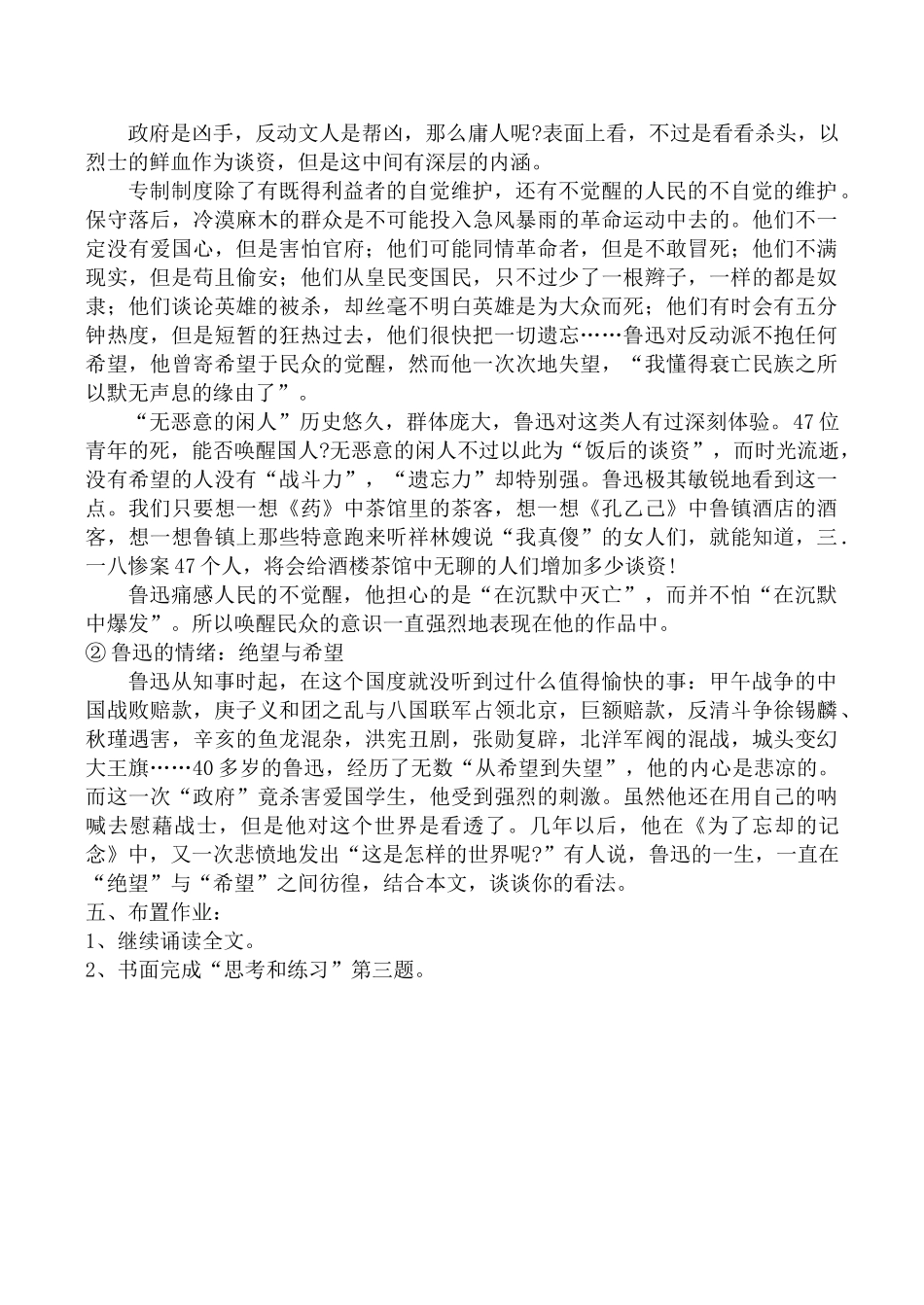 高中语文记念刘和珍君 第3教时苏教版必修五_第3页