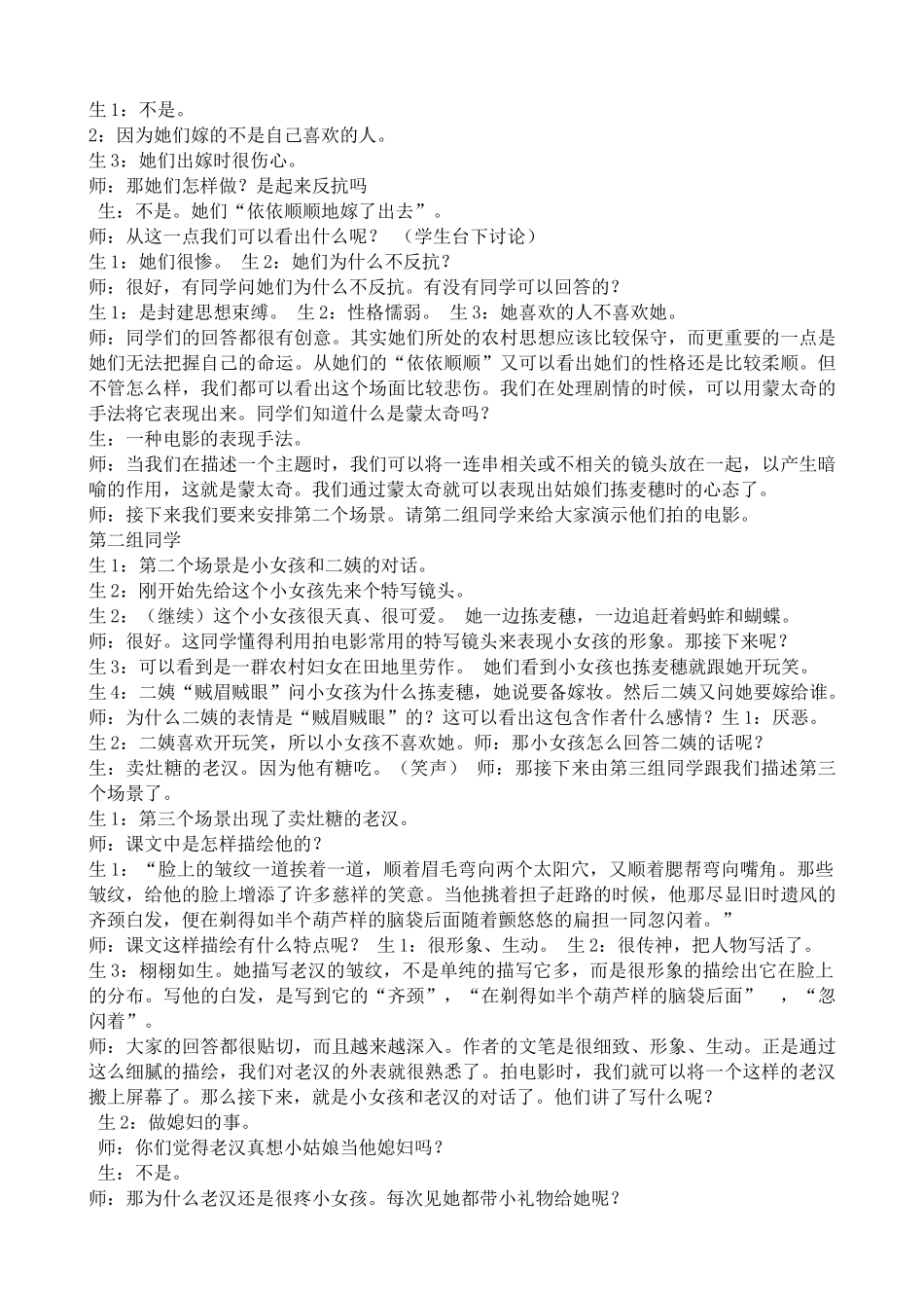 高中语文拣麦穗 教学实录粤教版必修一_第2页