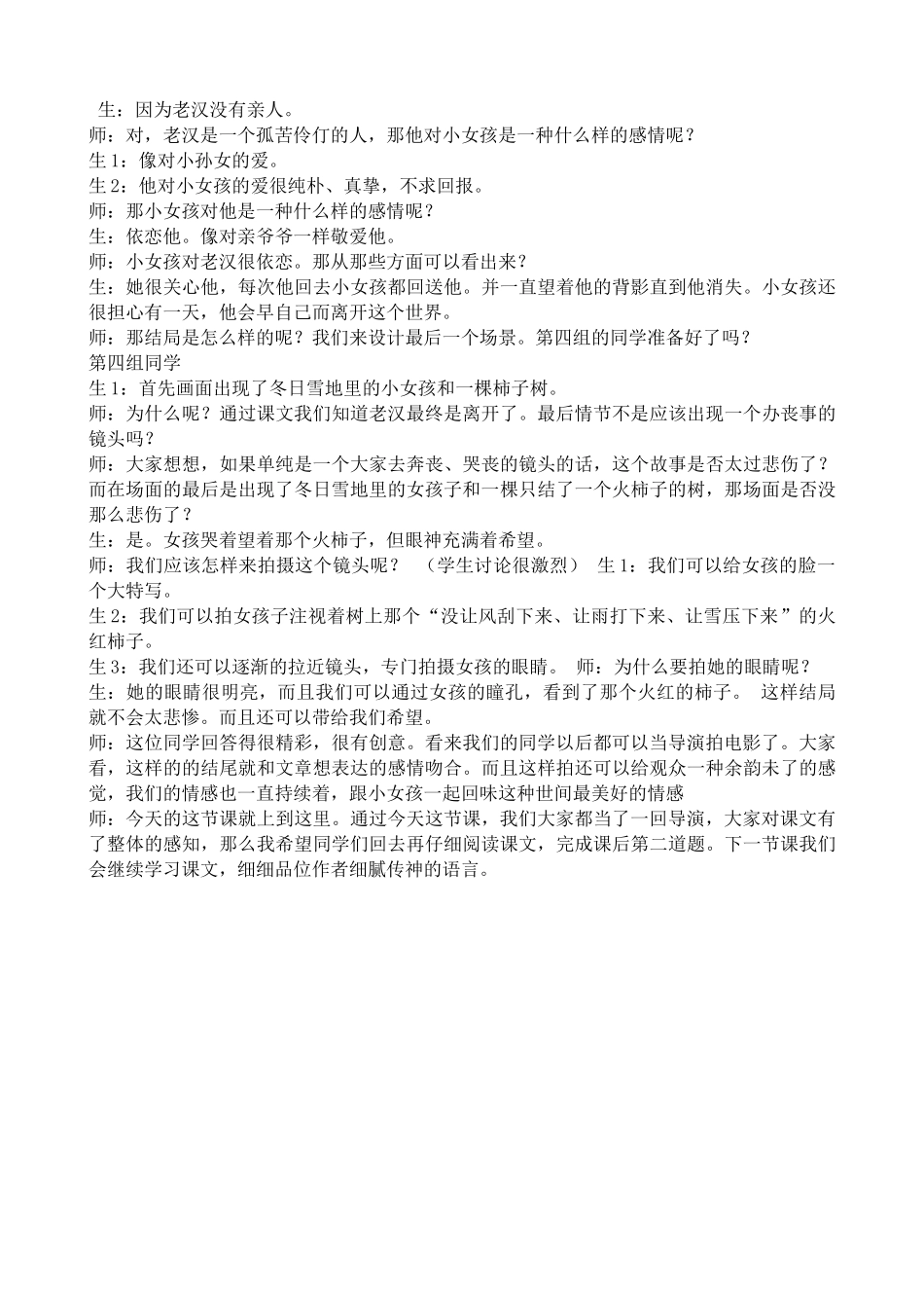 高中语文拣麦穗 教学实录粤教版必修一_第3页