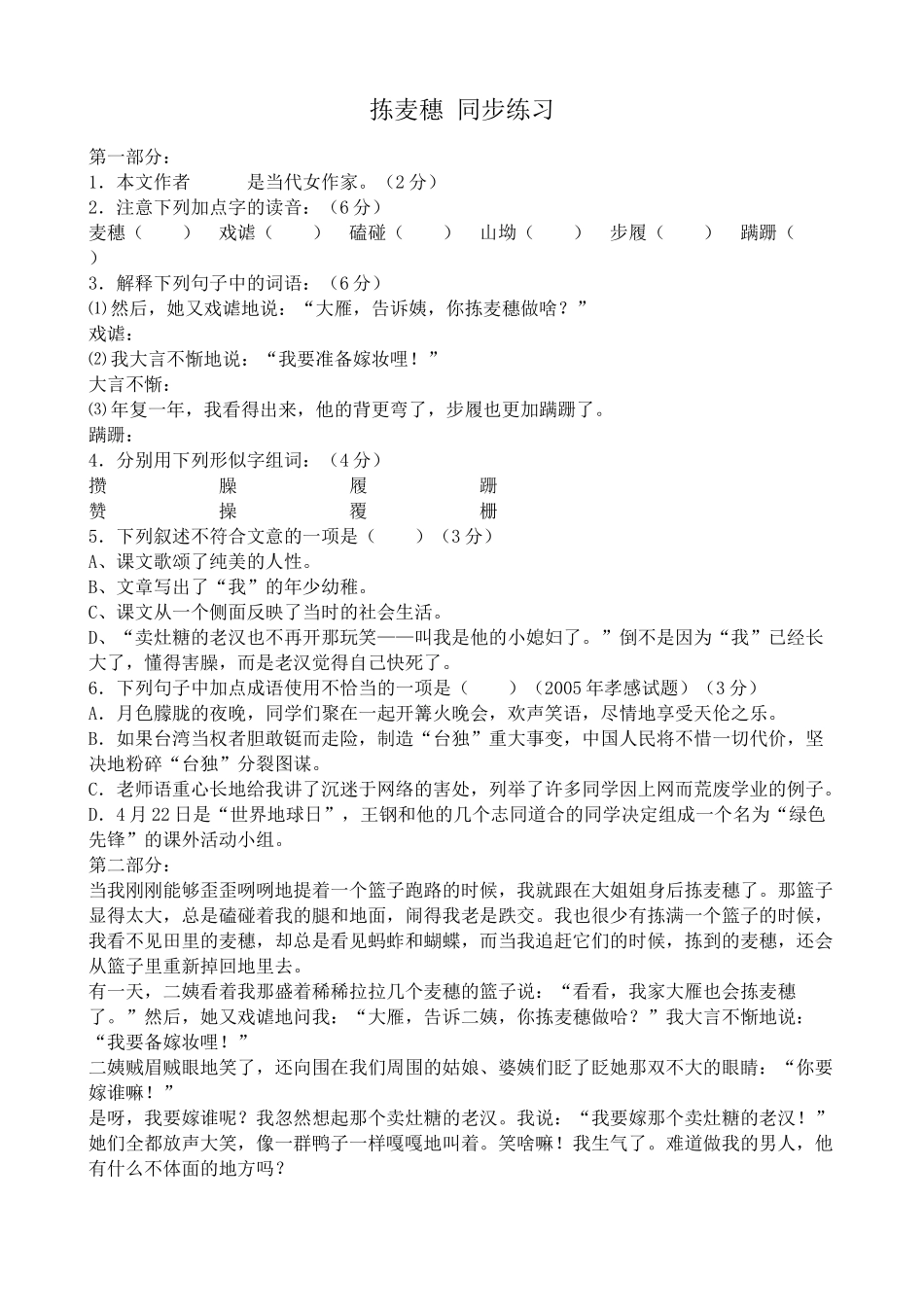 高中语文拣麦穗 同步练习粤教版必修一_第1页