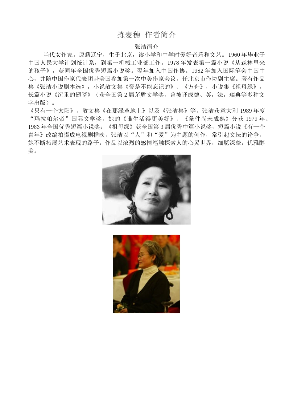 高中语文拣麦穗 作者简介粤教版必修一_第1页