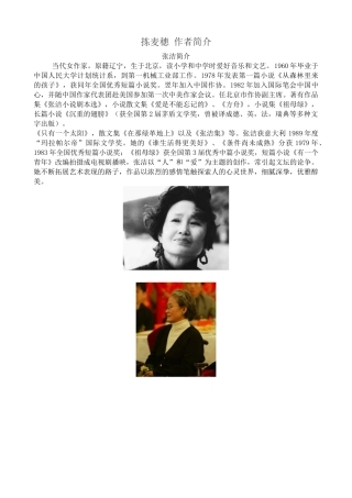 高中语文拣麦穗 作者简介粤教版必修一