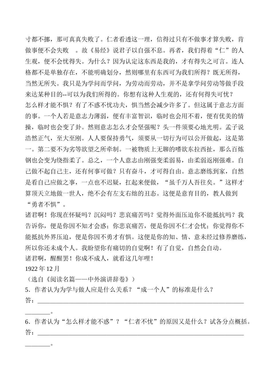 高中语文就任北京大学校长之演说 同步练习1新人教版必修二_第3页