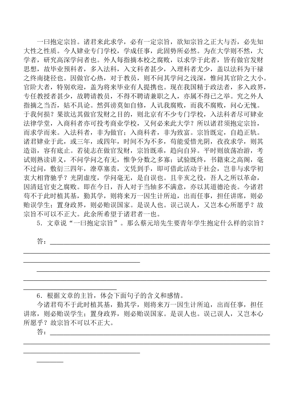 高中语文就任北京大学校长之演说 同步练习2新人教版必修二_第2页