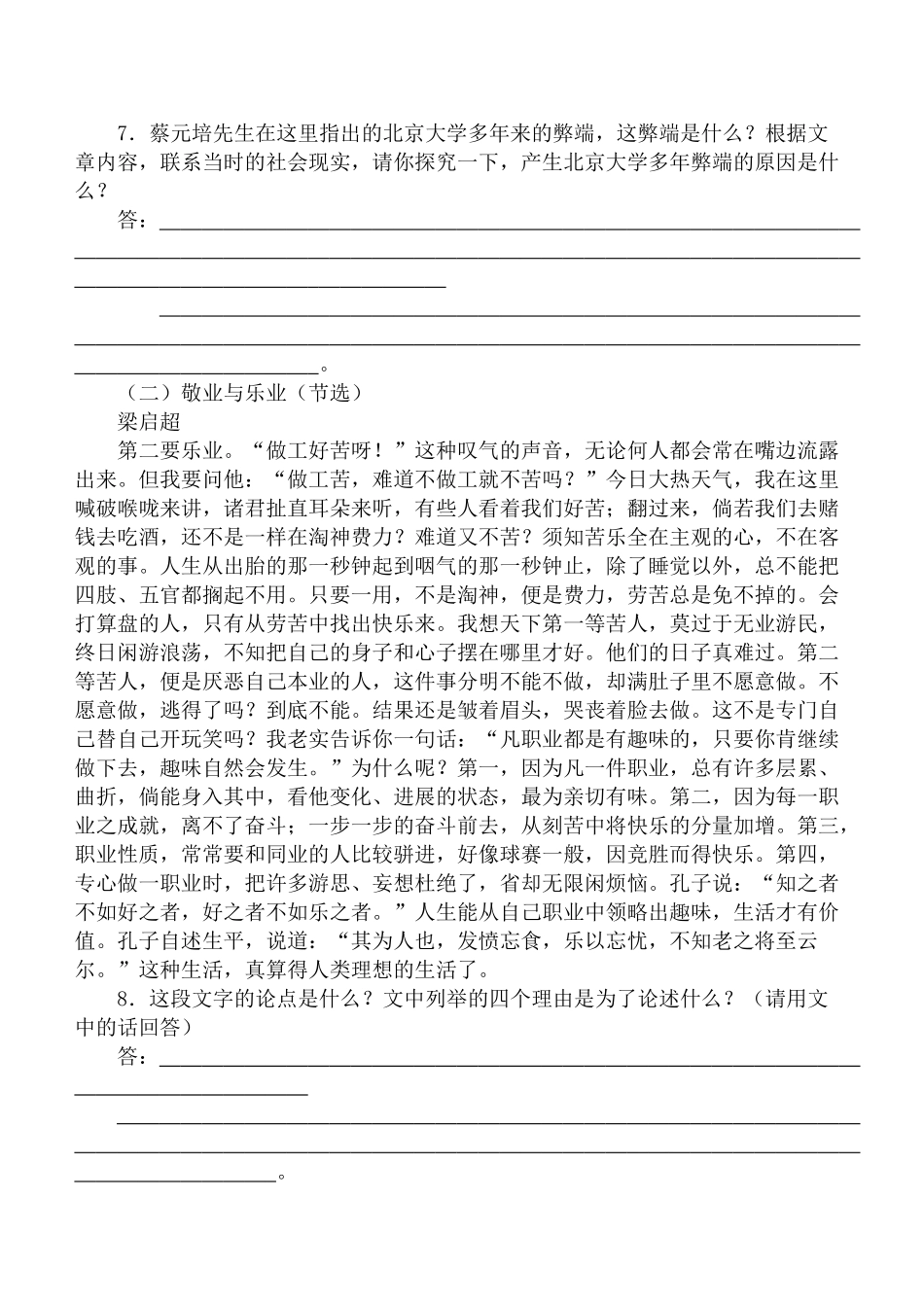 高中语文就任北京大学校长之演说 同步练习2新人教版必修二_第3页