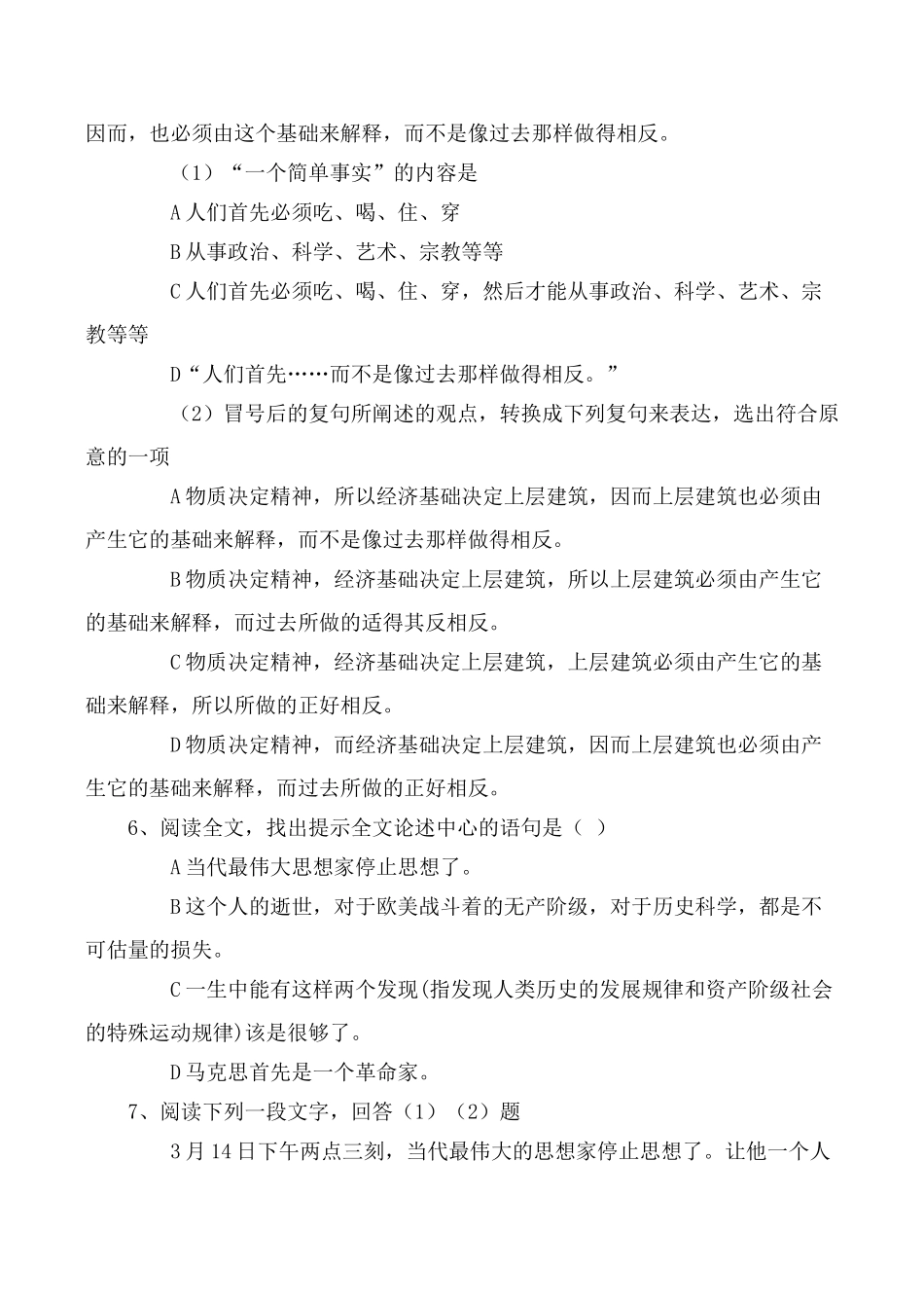 高中语文孔雀东南飞（并序） 同步练习[N]粤教版必修一_第2页