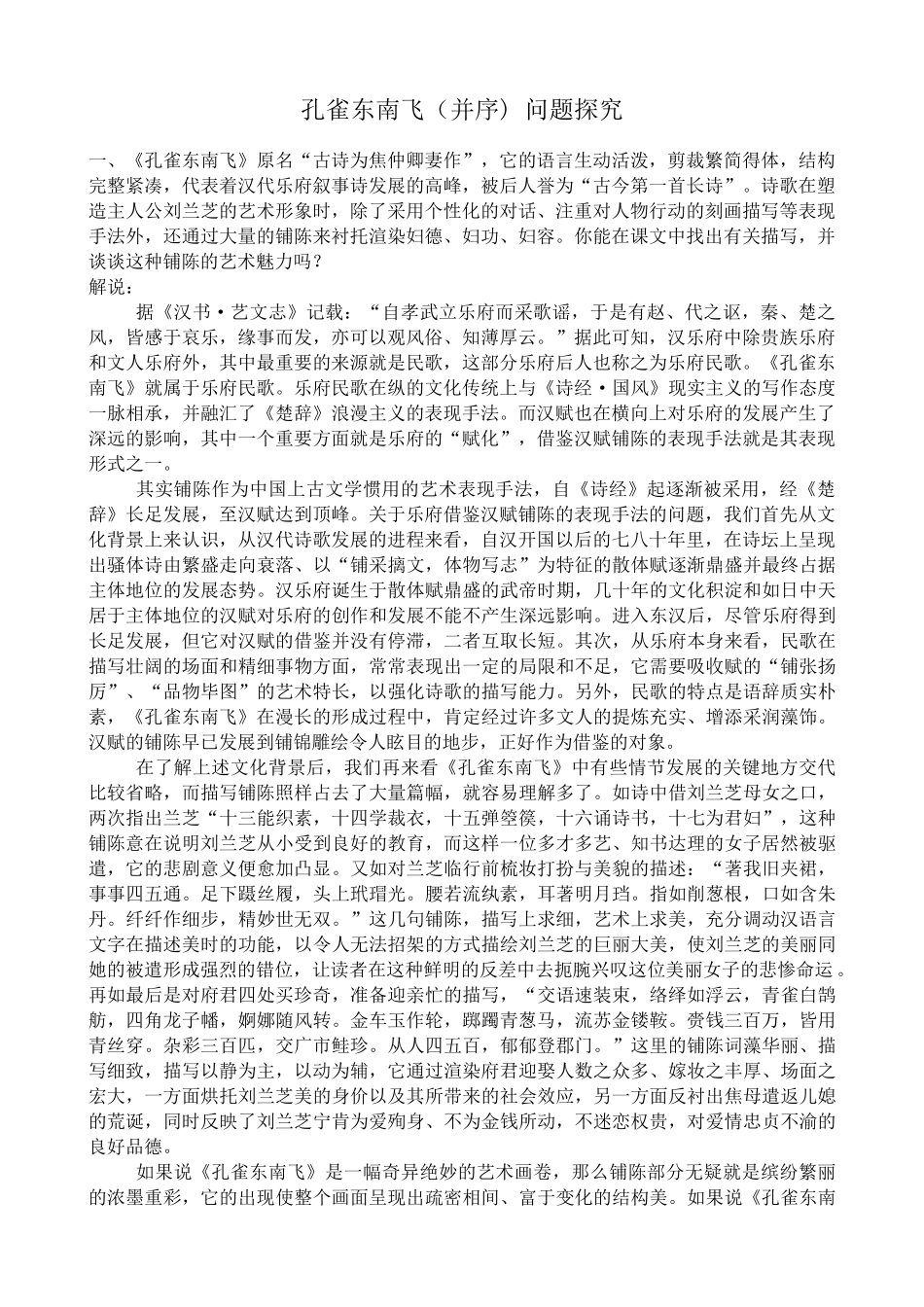 高中语文孔雀东南飞（并序) 问题探究粤教版必修一_第1页