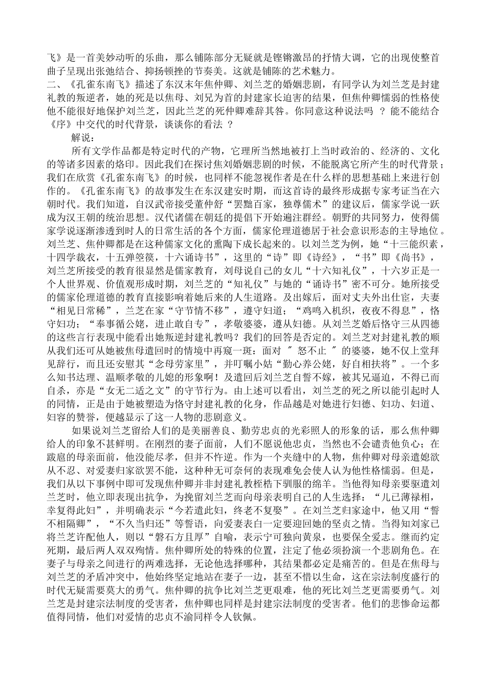 高中语文孔雀东南飞（并序) 问题探究粤教版必修一_第2页
