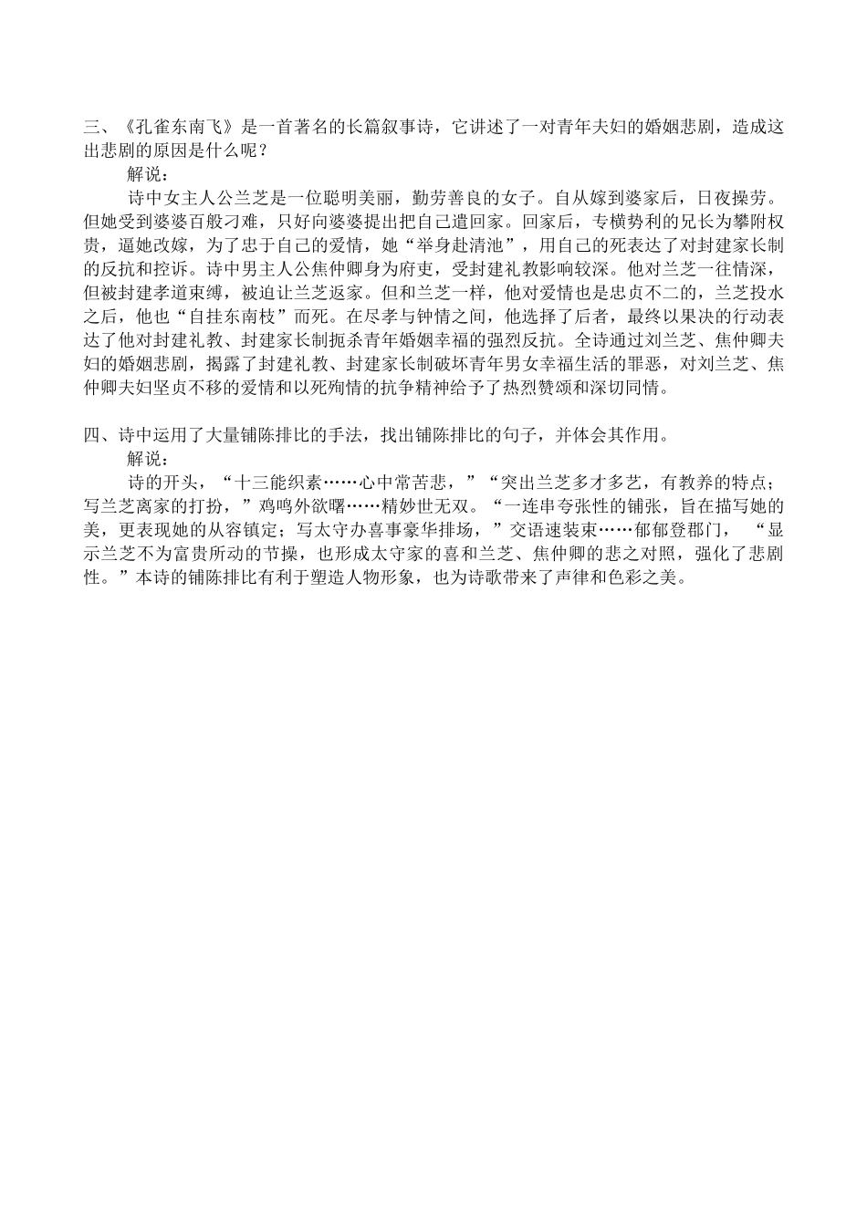 高中语文孔雀东南飞（并序) 问题探究粤教版必修一_第3页