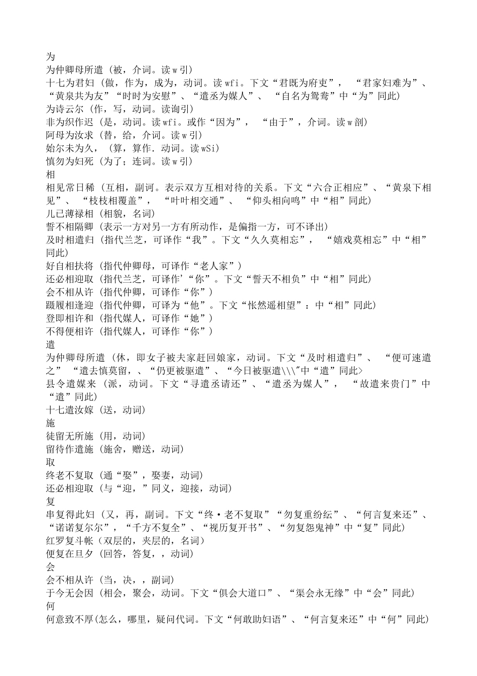 高中语文孔雀东南飞（并序） 知识积累粤教版必修一_第2页