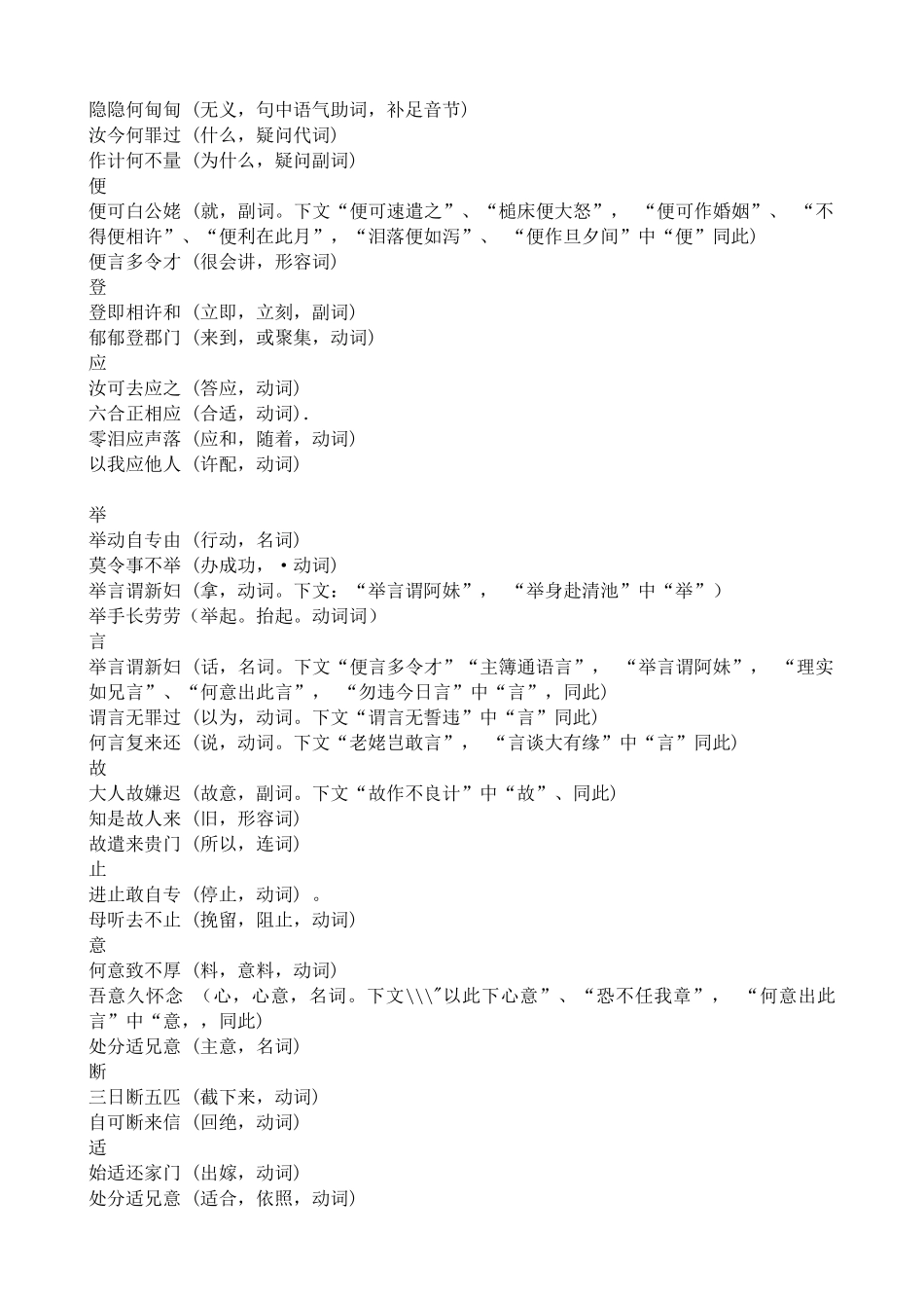 高中语文孔雀东南飞（并序） 知识积累粤教版必修一_第3页