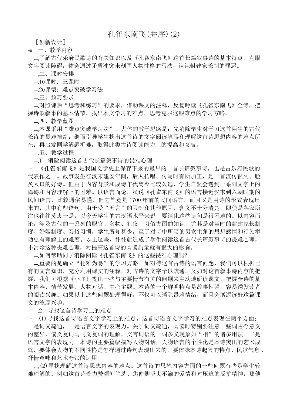 高中语文孔雀东南飞(并序)(2)粤教版必修一_第1页