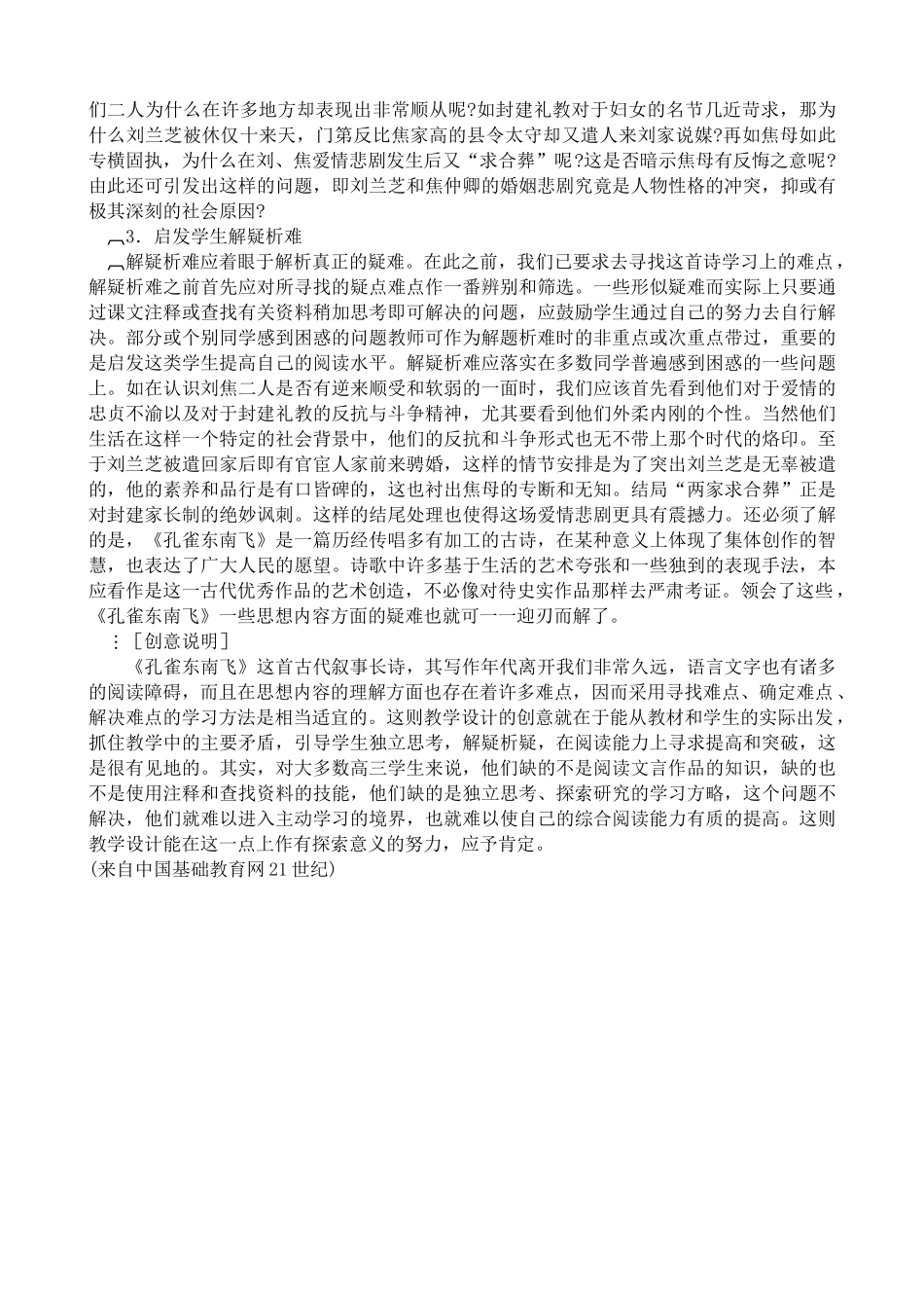 高中语文孔雀东南飞(并序)(2)粤教版必修一_第2页