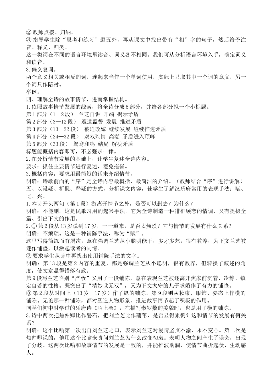 高中语文孔雀东南飞（并序）1粤教版必修一_第2页